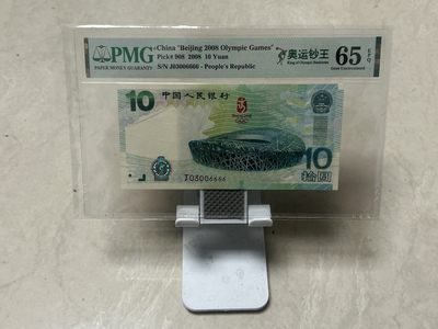 盛夏拍拍乐 - 纪念钞，08年奥运钞，奥运钞王，号码漂亮无47，狮子号6666，尾006666