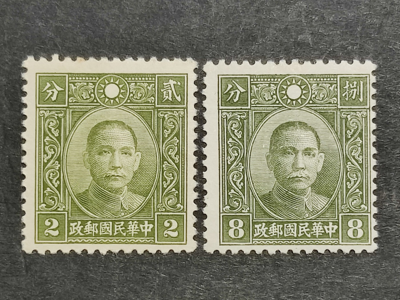 洪涛臻品批发群 精选邮票限时拍卖第三百三十二期  民普18 改版孙中山 新全套 原胶润亮 
