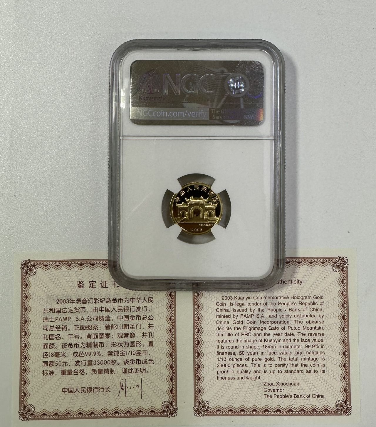 【金钰满堂钱币】拍卖第八期 福利多多 大家多多捧场 2003年幻彩观音1/10金币评级NGC70分 带证书