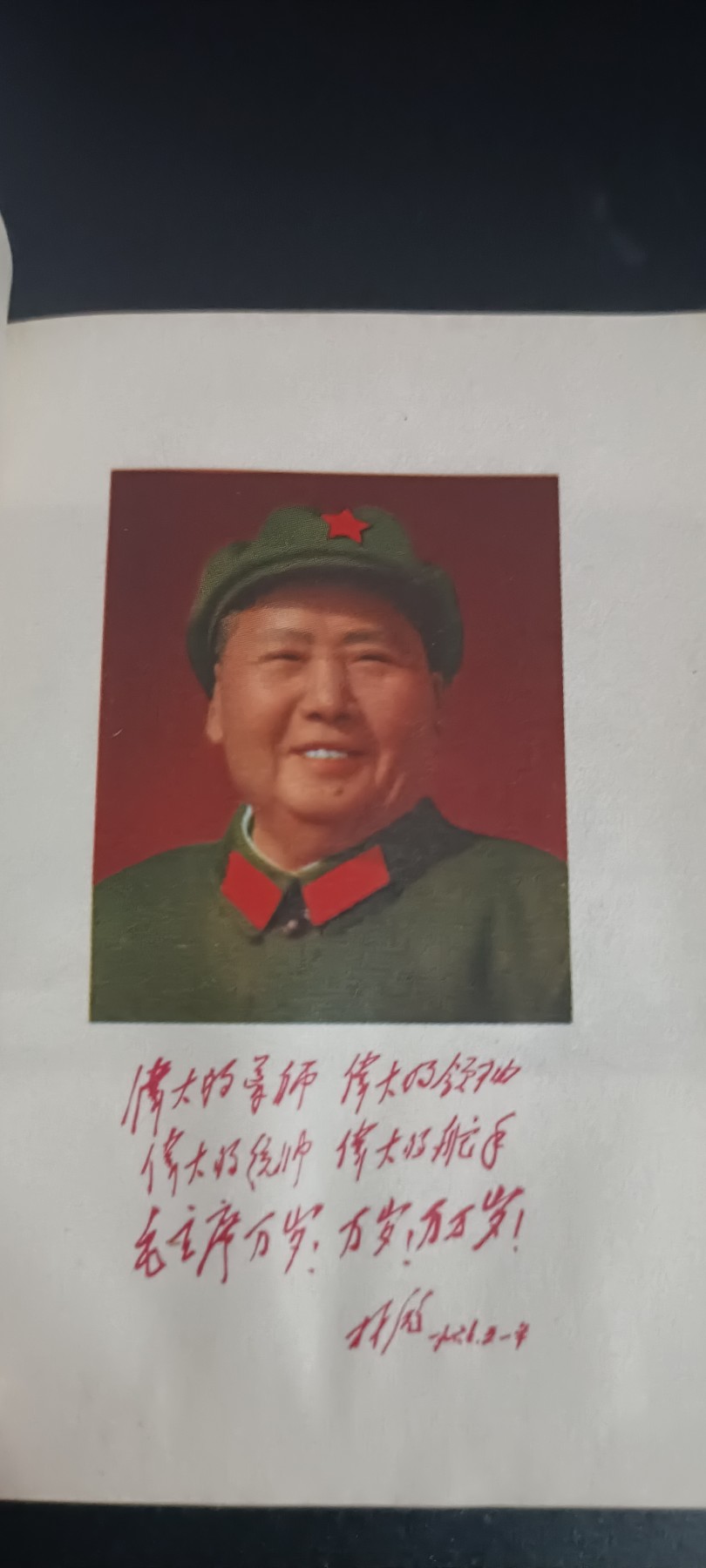 全场0起！红色像章，资料，专场 好品红宝书，带彩毛林合照，林题！