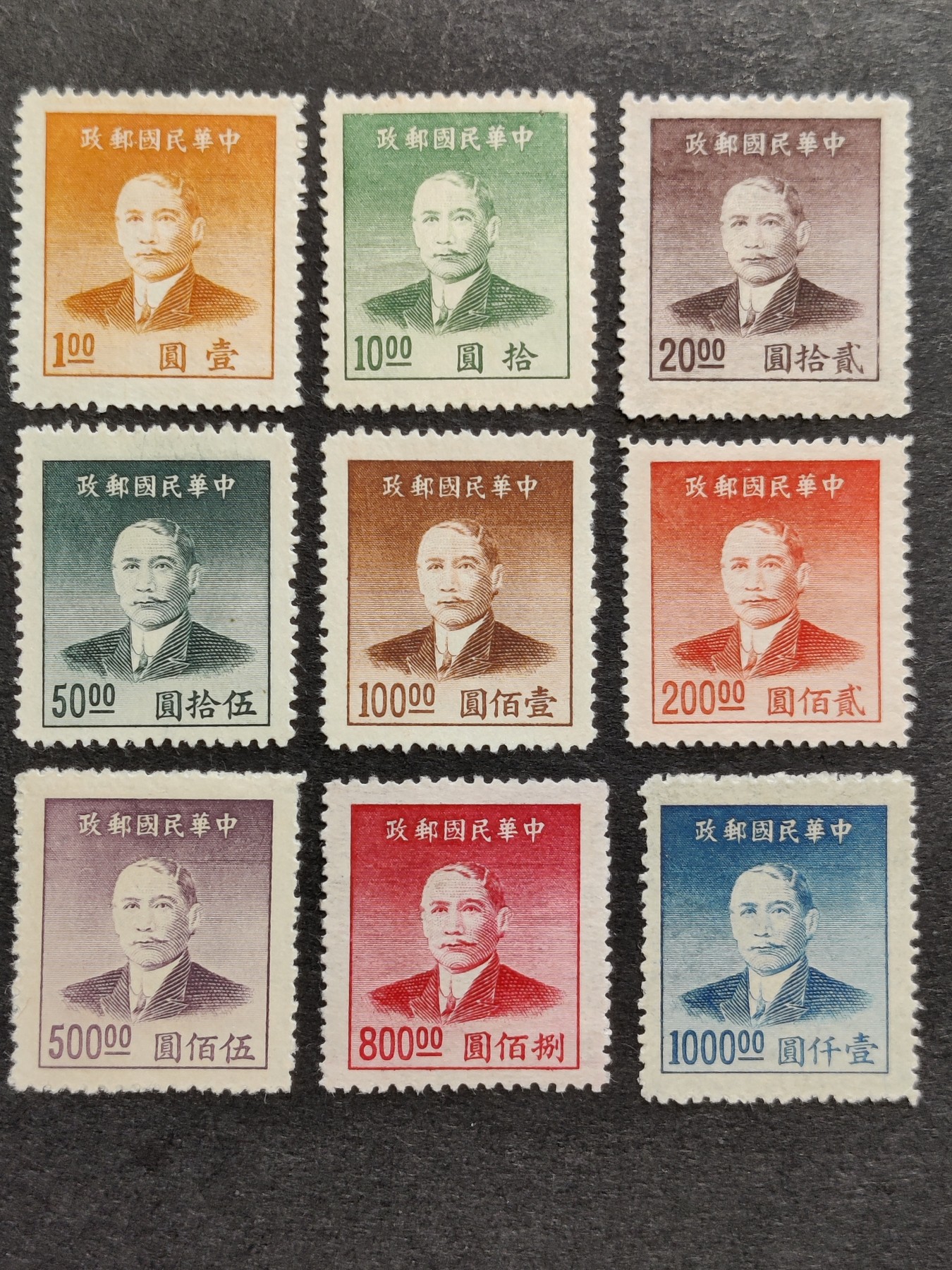 洪涛臻品批发群 精选邮票限时拍卖第三百三十二期  民普50 上海大东一版孙中山像金圆邮票 9全套上品-全品！ 【第一套专印的金圆邮票】【尾图：民普50,民普51,民普53,三套成交价421元!】