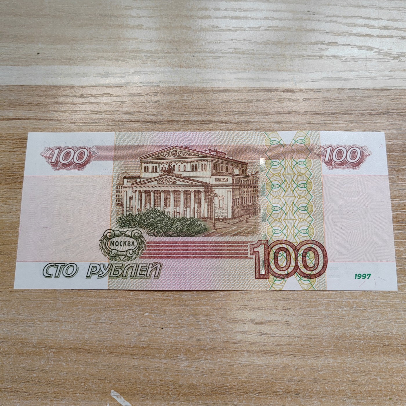 新版俄罗斯100卢布 AA冠 97版 俄罗斯100卢布 YY1625432 全新UNC