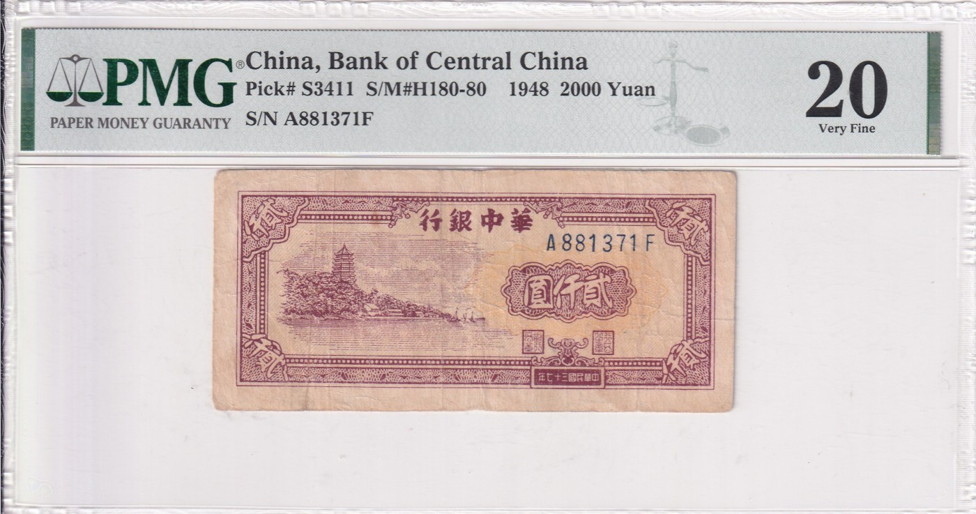 乐淘淘纸币精选场 平价专场 第9期 本期免押金！ 华中银行1948年纸币 贰仟圆 稀少品种 PMG20