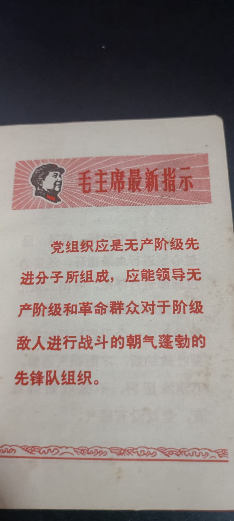 全场0起！红色像章，资料，专场 总政红宝