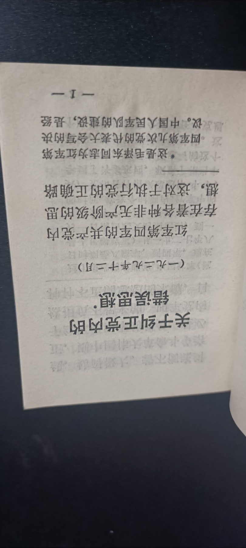全场0起！红色像章，资料，专场 好品红宝书，带彩毛林合照，林题！