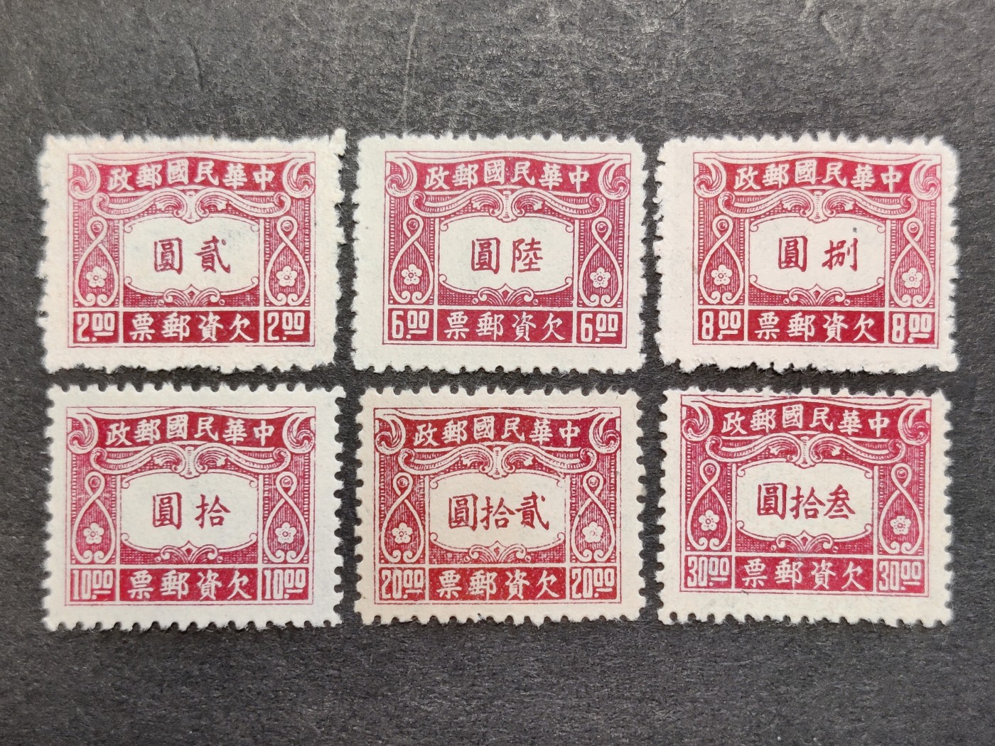 洪涛臻品批发群 精选邮票限时拍卖第三百三十二期  民欠10 中信二版欠资邮票 新全套近全品-全品！【欠资邮票只在邮局内使用, 不出售给用邮者与集邮者, 所以当时能买到欠资邮票的人很少】