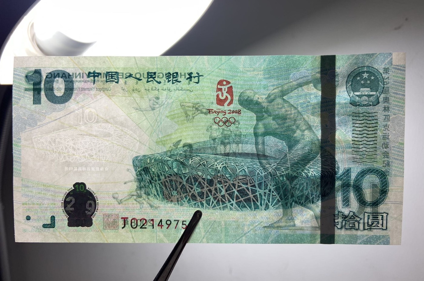 收藏联盟Quantum Auction 第275期拍卖  中国北京2008年奥运会10元纪念钞 品相全新UNC