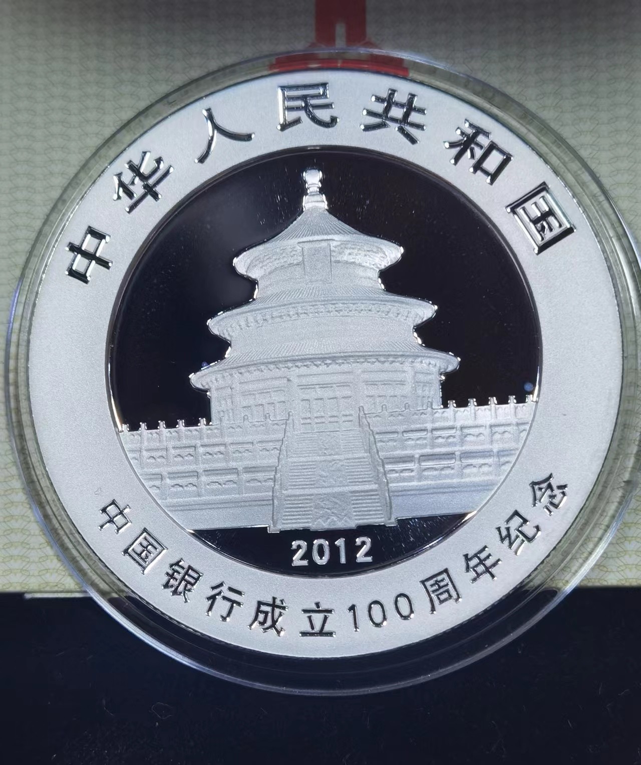 北京马甸外国币专卖微拍第104期，外国金银币专场，陆续上新，欢迎关注 2012年中国银行熊猫加字1oz银币 证书原盒 中行加字猫