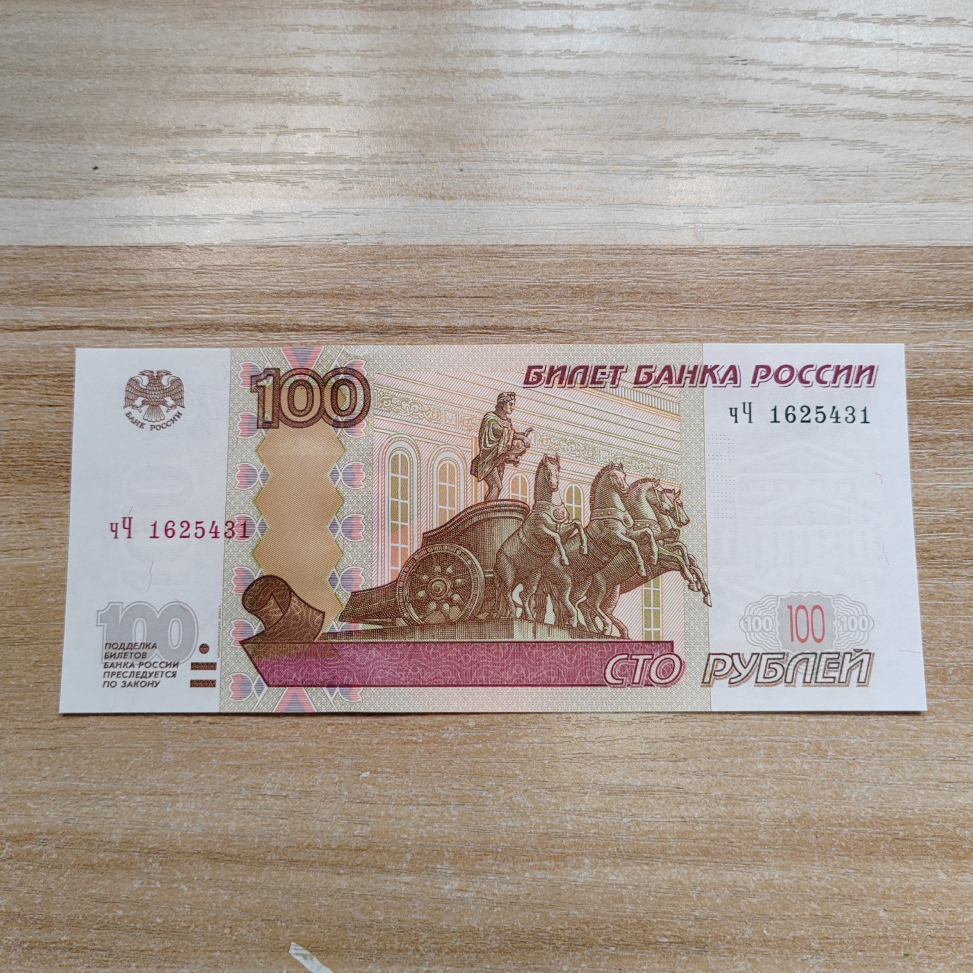 新版俄罗斯100卢布 AA冠 97版 俄罗斯100卢布 YY1625431 全新UNC