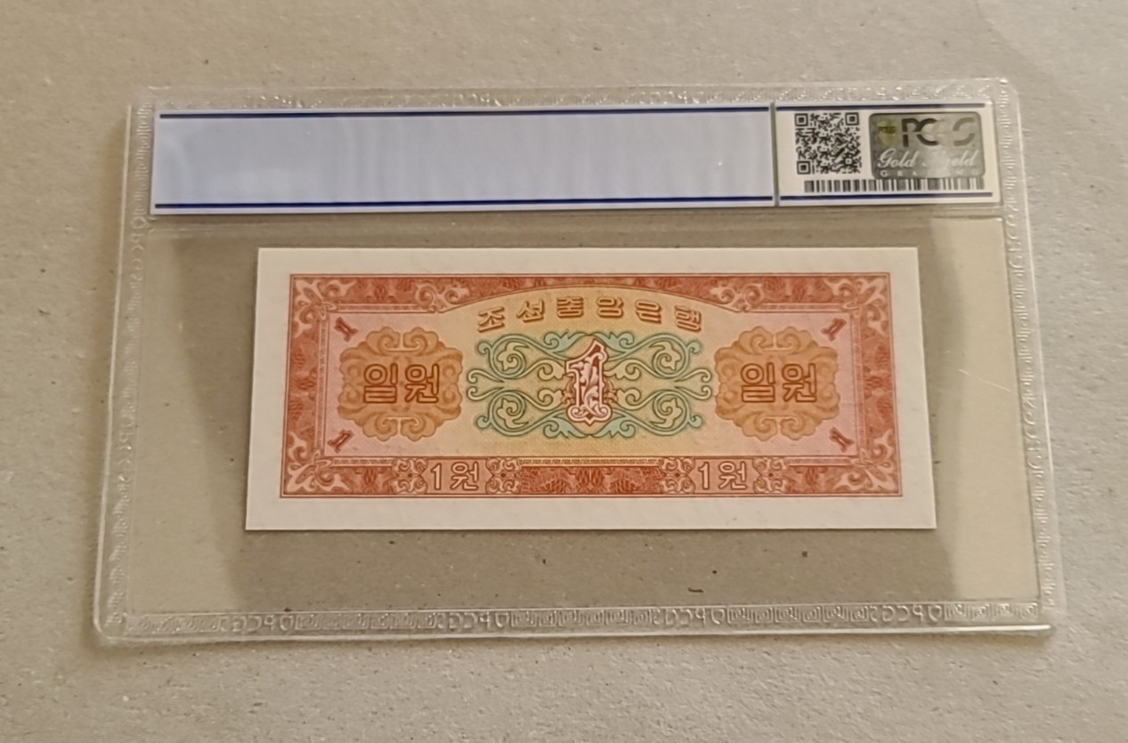 这个夏天有点热 朝鲜1958年1元，二版朝鲜币，苏联代印。