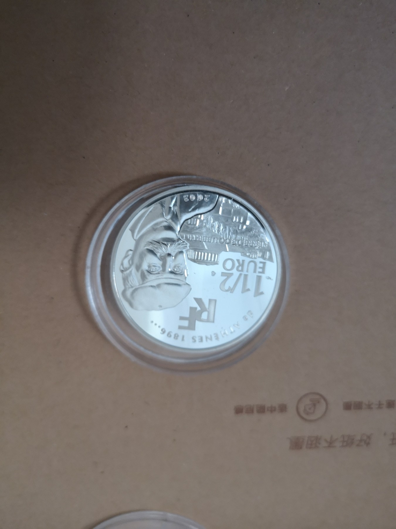 长老汇第19场裸币拍卖 2004法国顾拜旦雅典奥运1 1/2欧元银币