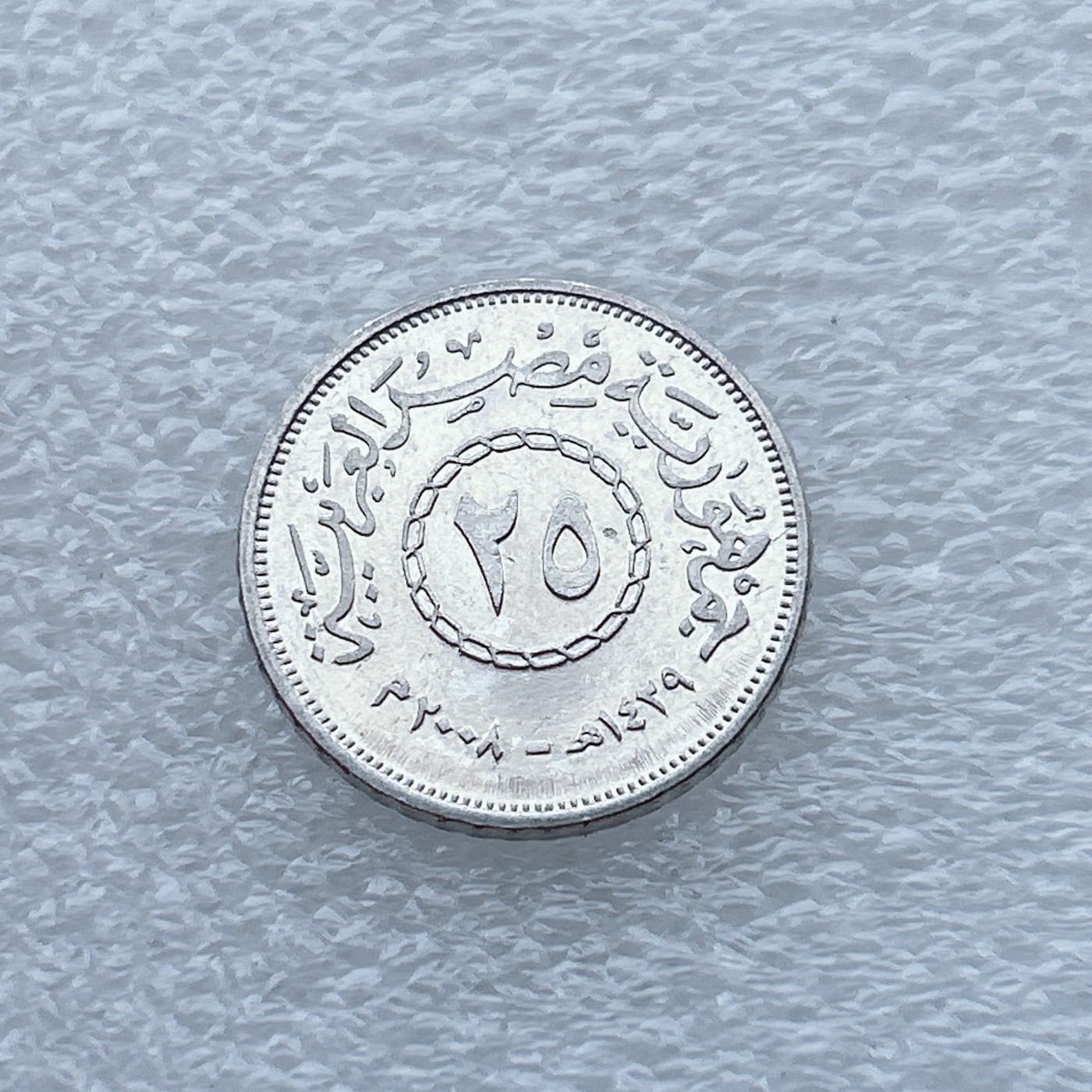 全场一元起拍 世界钱币散币场 第八期 阿拉伯埃及共和国25皮阿斯特(原光品)镀镍钢币