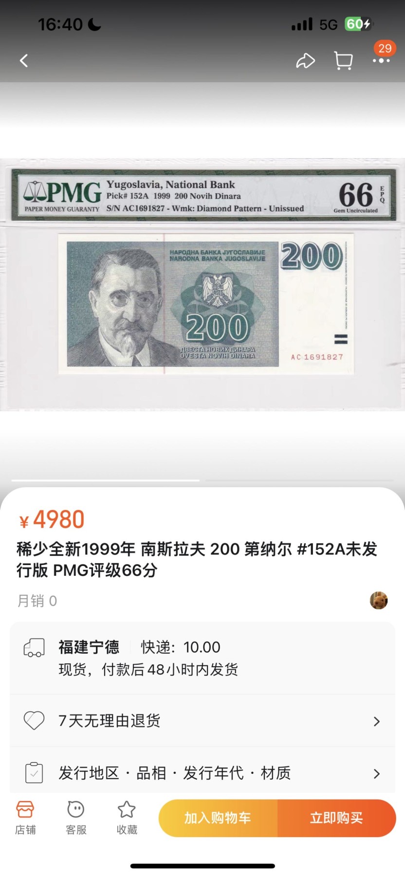 收藏联盟Quantum Auction 第274期拍卖 爱神维纳斯的故乡-塞浦路斯 南斯拉夫1999年200新第纳尔 品相全新UNC 未发行 十分稀少