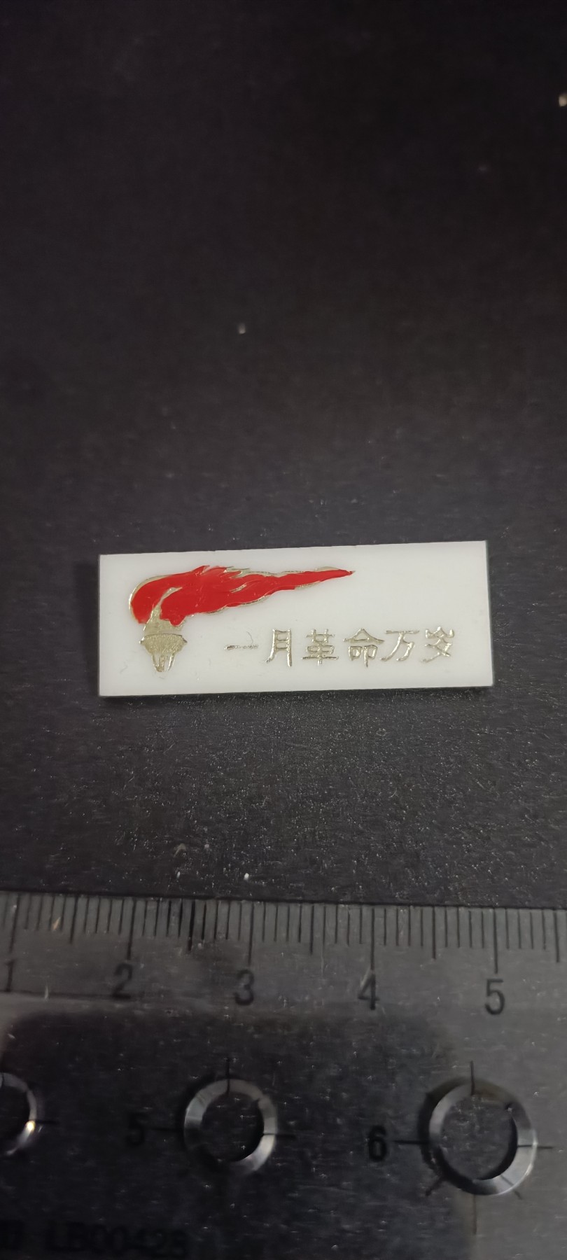 全场0起！红色像章，资料，专场 一月gm火炬！精美