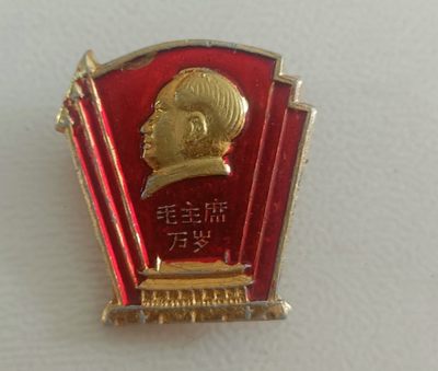 毛主席纪念像章 - 毛主席纪念章