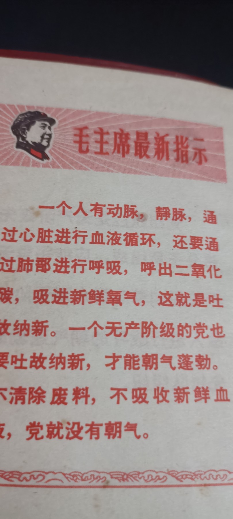 全场0起！红色像章，资料，专场 总政红宝