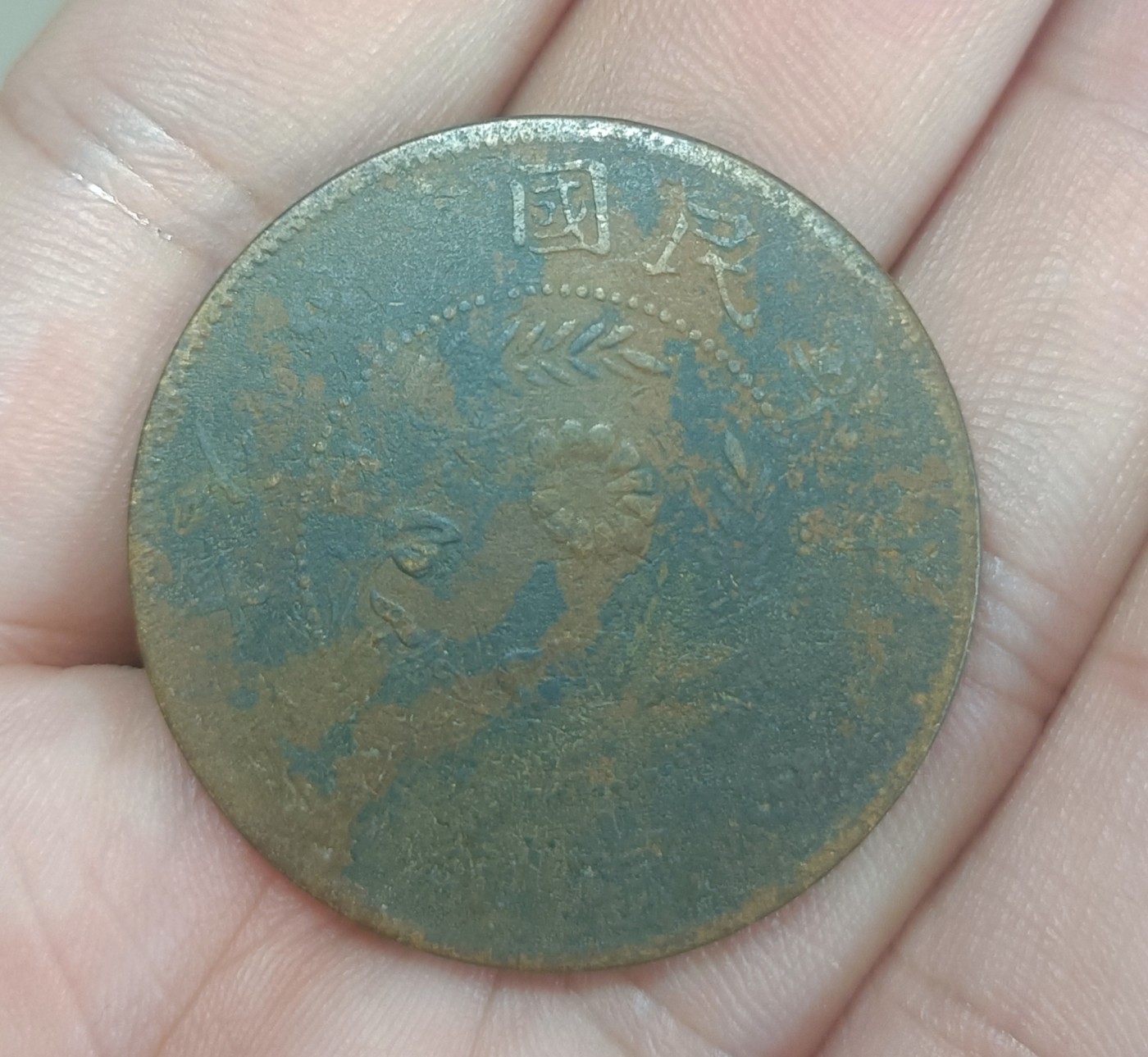 铜钱币裸币 中华民国双旗币