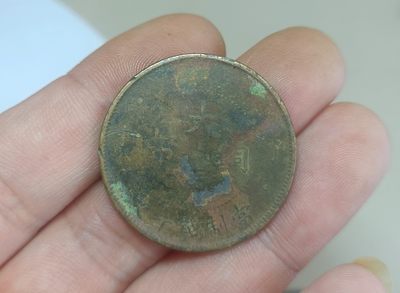 铜钱币裸币 - 大清铜币