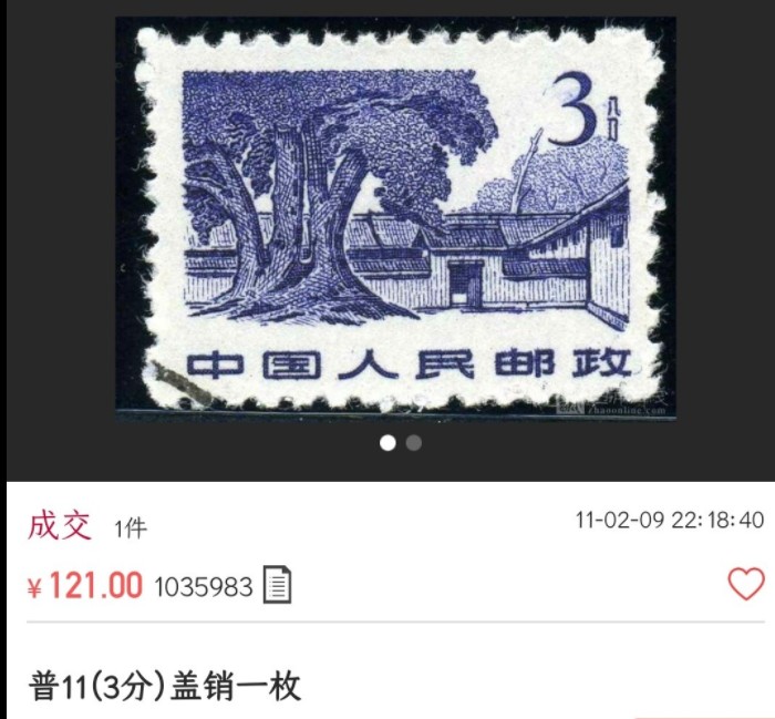 洪涛臻品批发群 精选邮票限时拍卖第三百三十二期  普11革命圣地 盖销全套 1961年雕刻版很漂亮！【图2: 单枚3分筋票盖销12年前成交价就121元！】