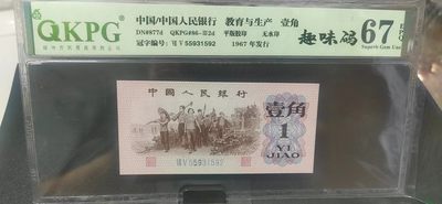 周日拍场 - 钱坤评级  三版劳动壹角—  趣味码，蓝二冠，55931592，号码非常好，第二位5和第三位数字9重印错印，钱坤标注趣味码、趣味币，百度了一下，75冠还是蓝二冠的关门冠，关门冠要比普通冠号印刷量少很多，非常难得！爱藏网和闲鱼上都卖二百多一张