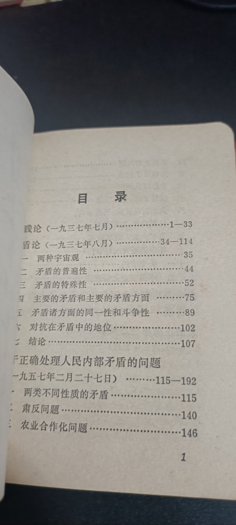 全场0起！红色像章，资料，专场 毛爷爷哲学著作小合集，经典！