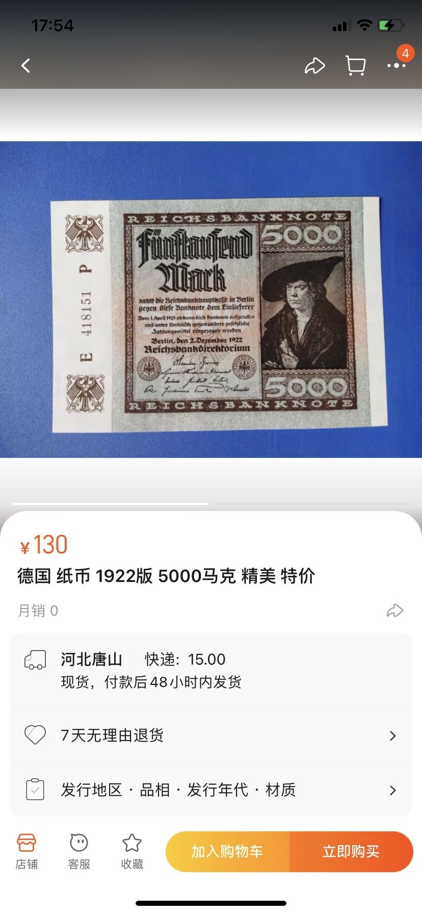 收藏联盟Quantum Auction 第275期拍卖  德国1922年5000马克 品相UNC- 丢勒名画 少见单冠版