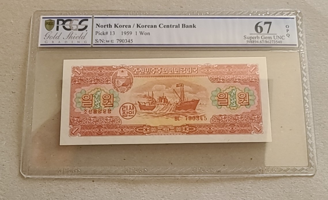 这个夏天有点热 朝鲜1958年1元，二版朝鲜币，苏联代印。