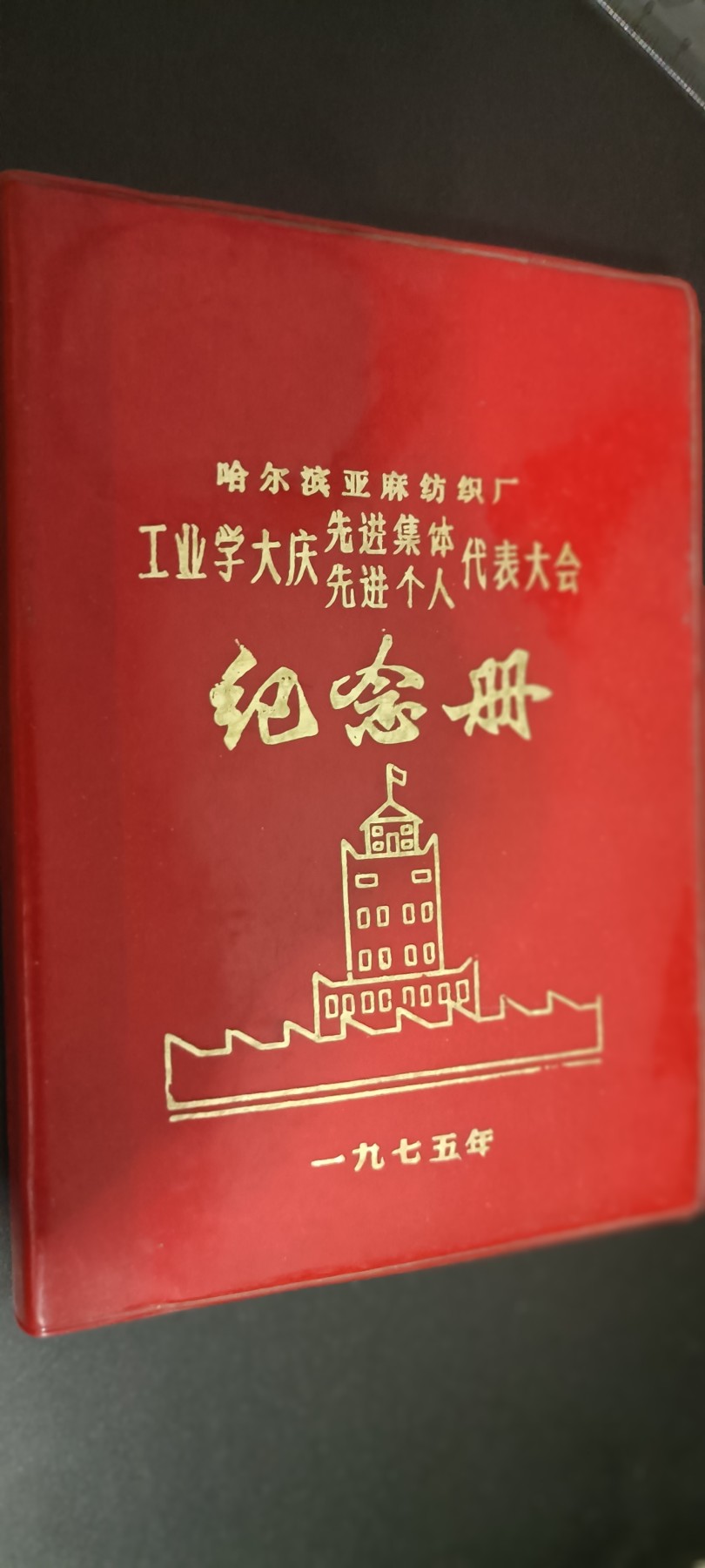 全场0起！红色像章，资料，专场 Wg本，全新未用！内有很多老照片