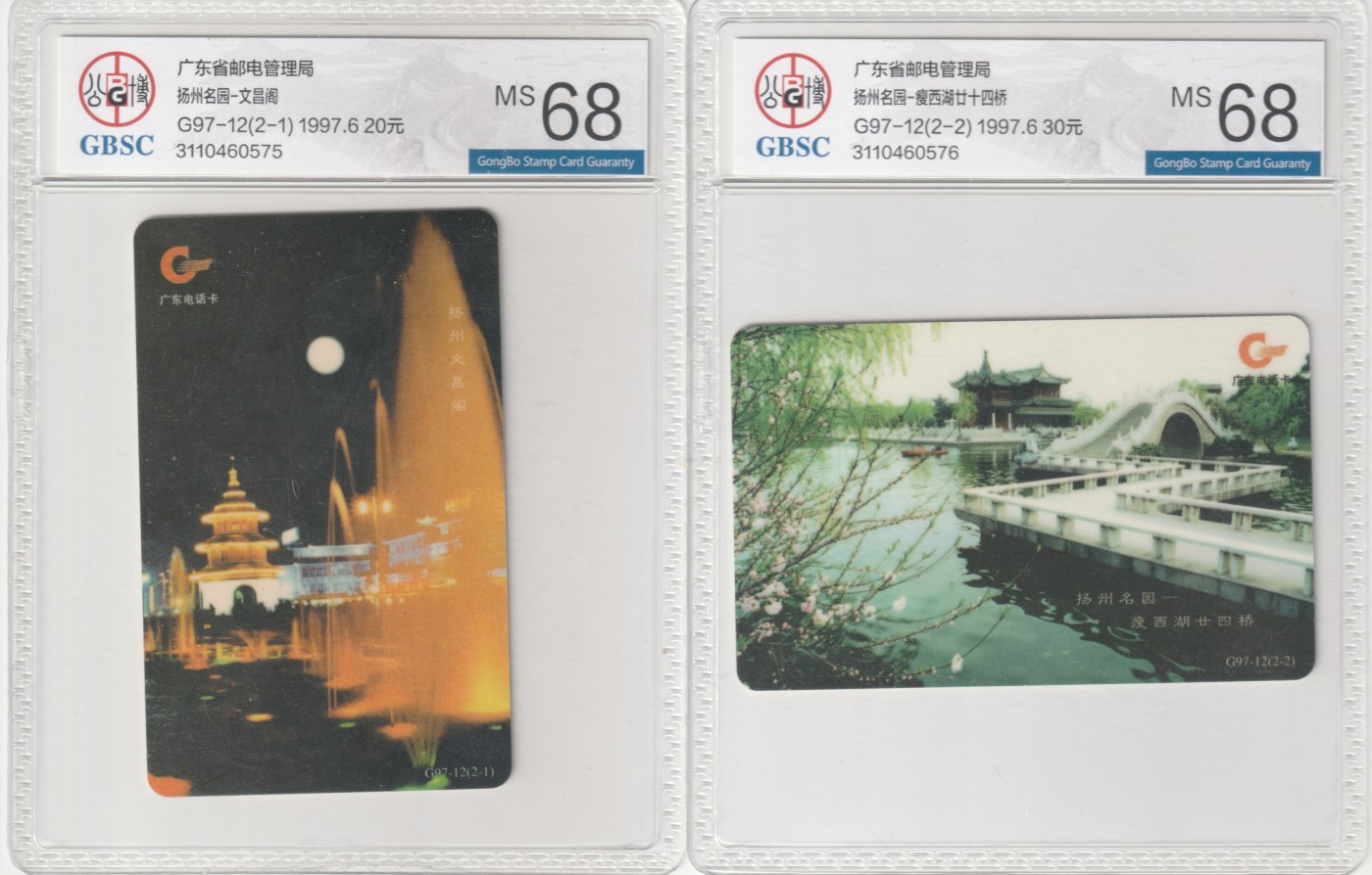 《卡拍》第245期拍卖汇总表（2023年7月22日22：20延时截拍，延时2分钟，限时专场） 广东欧特佳卡《G97-12扬州名园》二全新卡，公博评级MS68分，二连号。