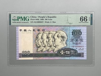 「乾奕」PMG民国纸币公博古钱币专拍第十六期，全场包邮 - 【乾奕收藏】出四版壹佰圆90100JQ冠一枚，号码全程无4，美国PMG66E，喜欢的老板不要错过，评级币一切以分数为准，售出非假不退，得拍后不接受任何形式议价