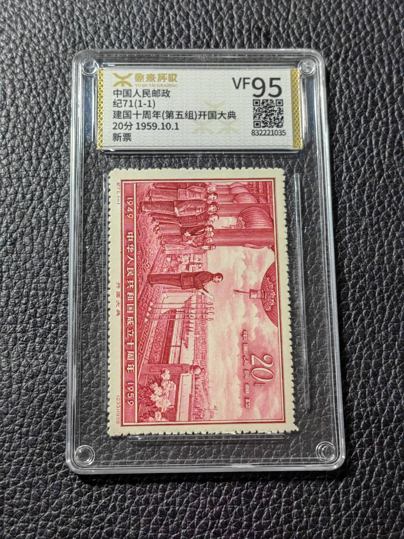 洪涛臻品批发群 精选邮票限时拍卖第三百三十二期  【源泰评级】纪71开国大典新全，源泰95分一套，红色经典，人气热门品种，源泰95分属于全品范畴。【轻量化薄壳，非常耐摔耐把玩，无任何划痕】【美评ASG最靠谱，国评源泰最靠谱】末图近期源泰95分成交价做参考