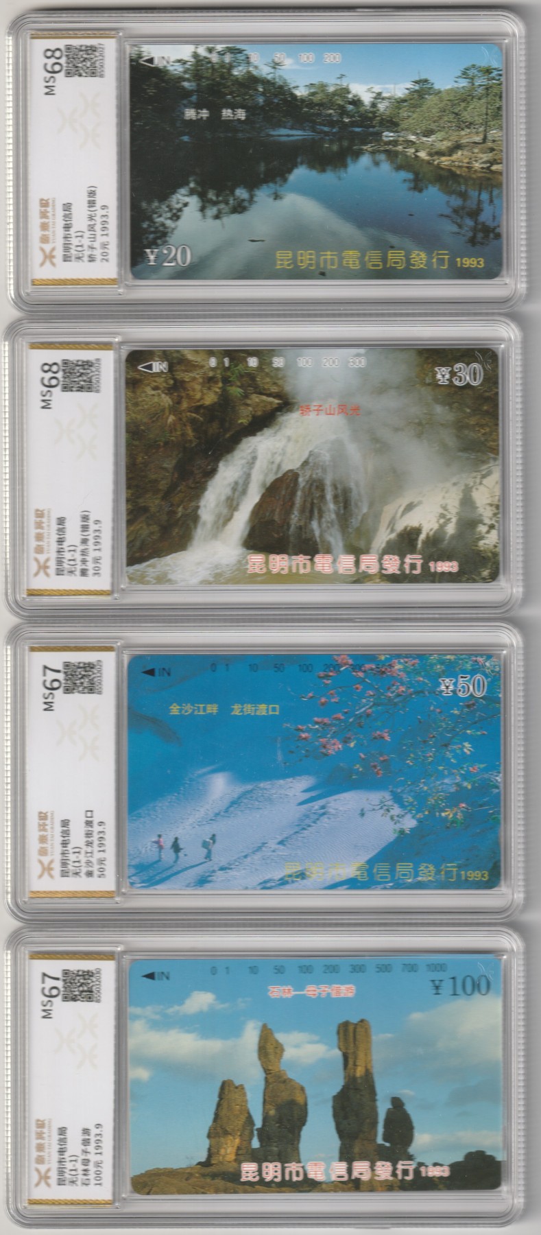 《卡拍》第245期拍卖汇总表（2023年7月22日22：20延时截拍，延时2分钟，限时专场） 云南田村卡《云南风光》四全新卡源泰评级，20、30元两枚MS68分，50元、100元两枚MS67分。