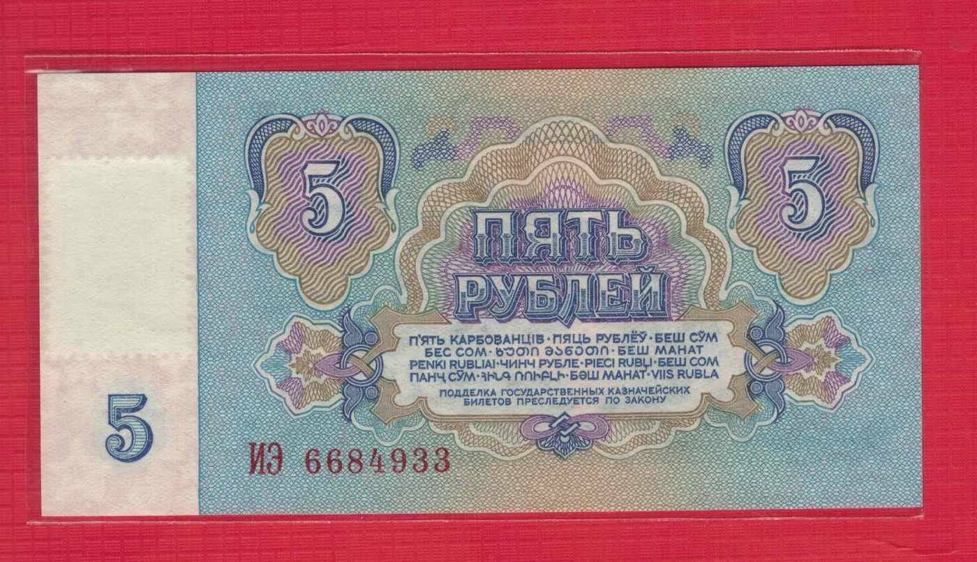 德涅斯特5000卢布 1961年(1994年) P-14A 加贴币 欧洲纸币 实物图 UNC