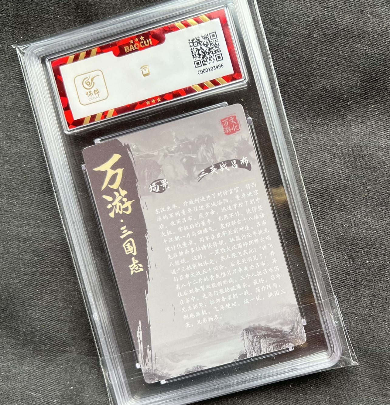 【随心卡拍】收藏卡拍卖第一期【全场包邮】 【保粹评级】 万游 三国卡