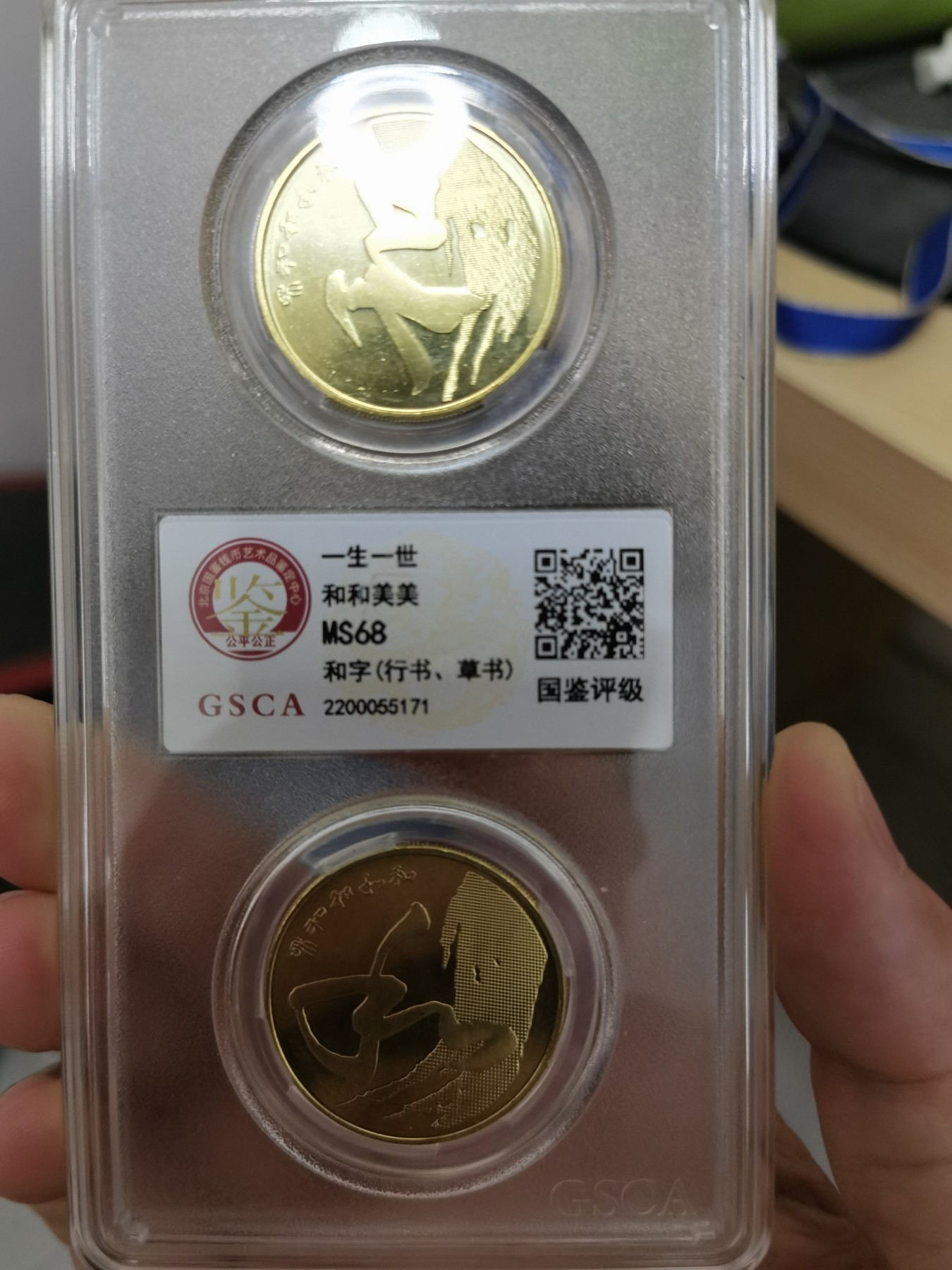 这个夏天有点热 和字币，两枚套装