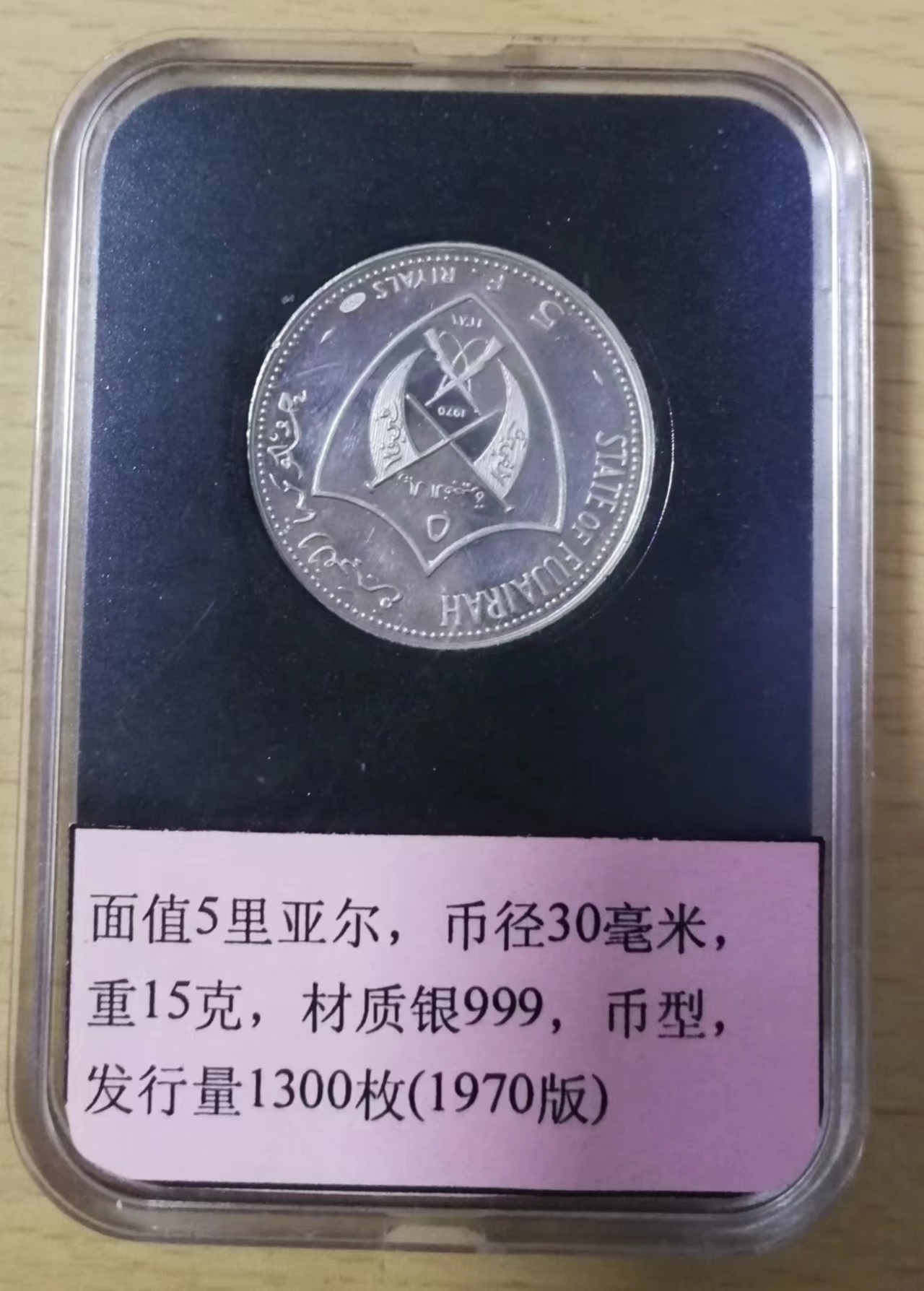北京马甸外国币专卖微拍第104期，外国金银币专场，陆续上新，欢迎关注 1970年版（少见版）富查伊拉慕尼黑奥运会银币