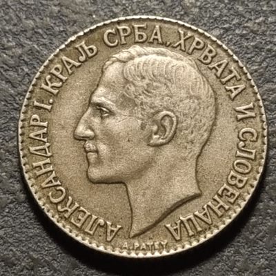 主拍度假中-不计入场次乱拍一下-本拍延期一周发货 - 南斯拉夫王国1925年亚历山大一世2第纳尔独年份好品-普瓦西厂