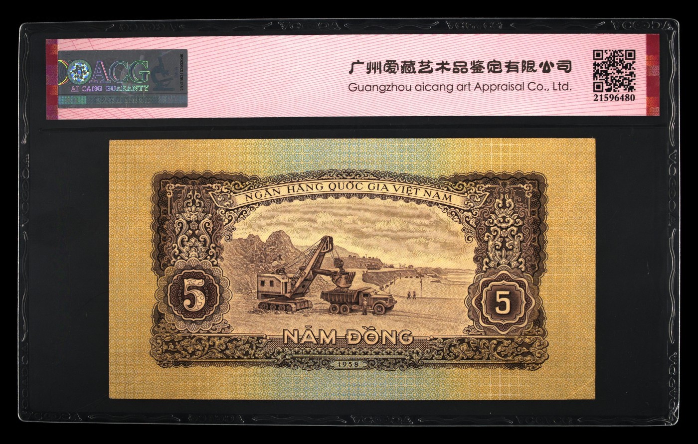 这个夏天有点热 海鸥水印，Pick#73a 1958 5 Dong 62 EPQ