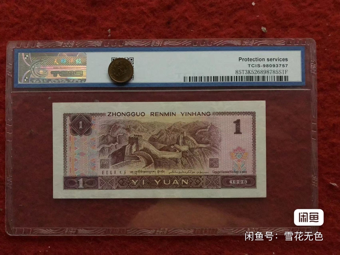 小英拍第715期 961燕子桃花红一张，靓号天印评级权威认证