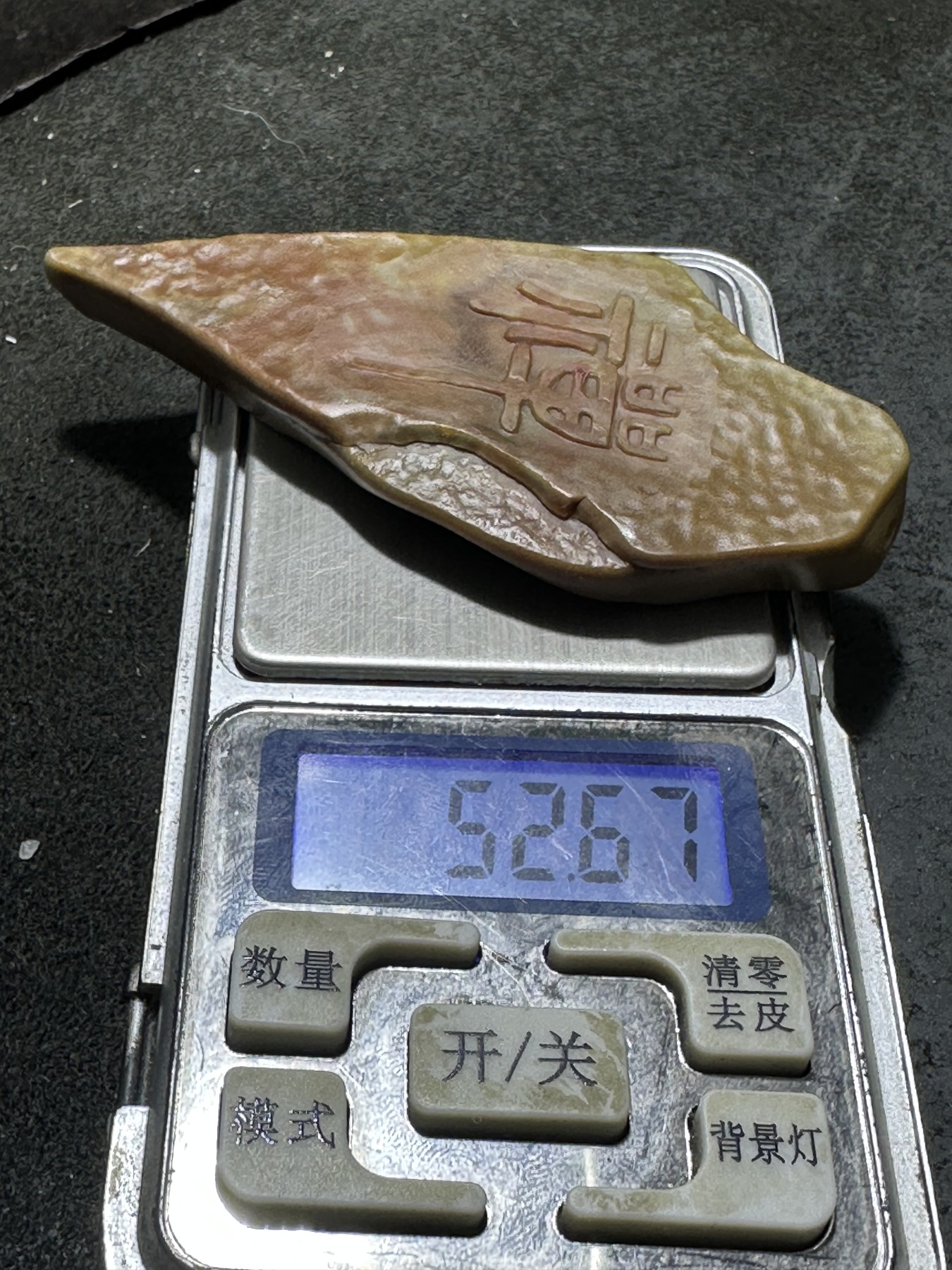 精美戈壁彩玉手工雕刻禅字刀形大吊坠一个！寓意：佛性禅心，