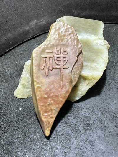 精美戈壁彩玉手工雕刻禅字刀形大吊坠一个！寓意：佛性禅心， - 精美戈壁彩玉手工雕刻禅字刀形大吊坠一个！寓意：佛性禅心，