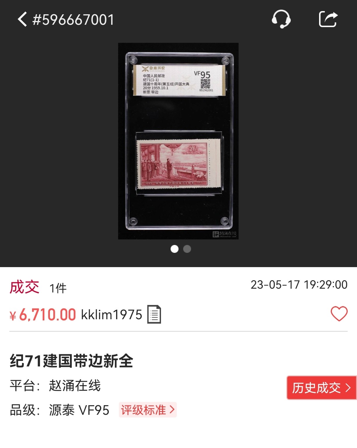 洪涛臻品批发群 精选邮票限时拍卖第三百三十二期  【源泰评级】纪71开国大典新全，源泰95分一套，红色经典，人气热门品种，源泰95分属于全品范畴。【轻量化薄壳，非常耐摔耐把玩，无任何划痕】【美评ASG最靠谱，国评源泰最靠谱】末图近期源泰95分成交价做参考