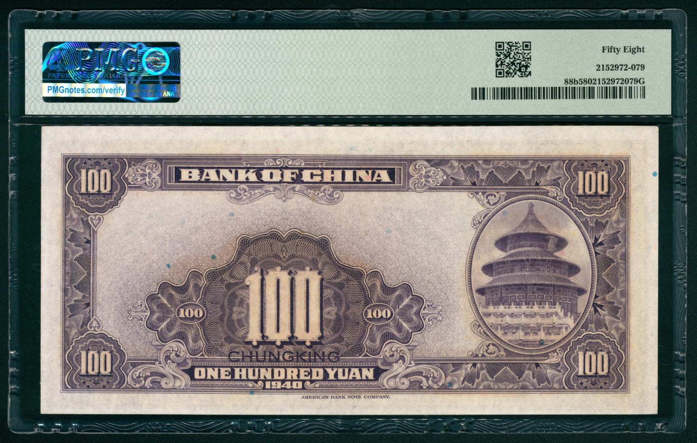 太藏纸币第二期 民国二十九年（1940年）中国银行美钞版壹百圆，重庆地名，单面号，PMG 58 PMG 58