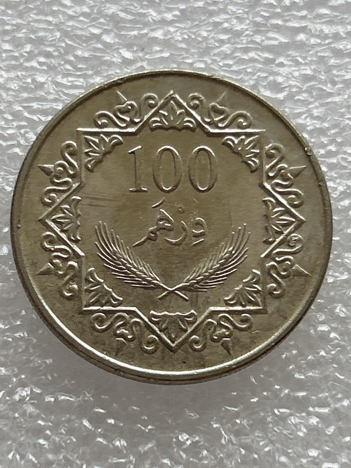 全场一元起拍 世界钱币散币场 第九期 卡扎菲利比亚2009年版