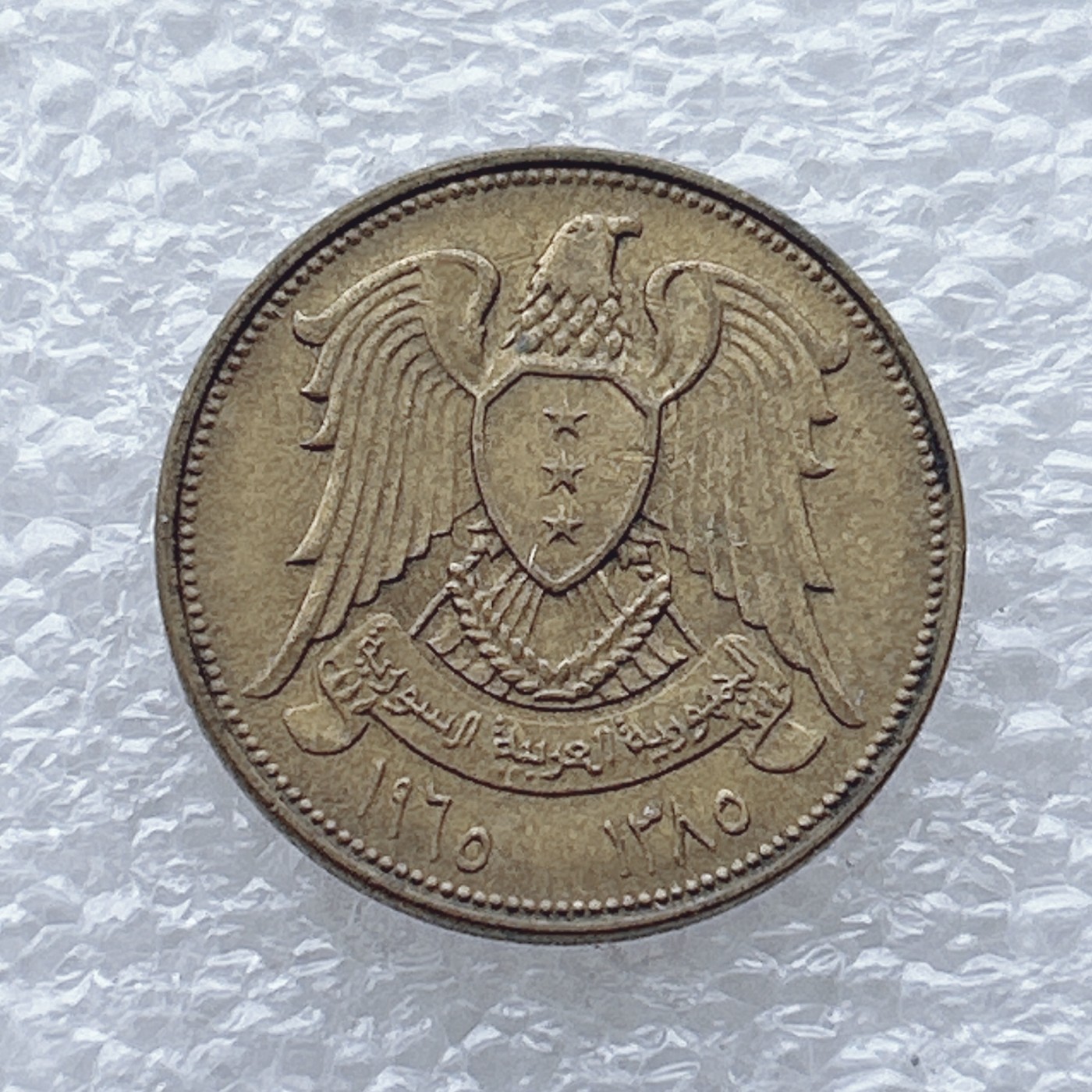 全场一元起拍 世界钱币散币场 第九期 叙利亚10皮阿斯特铜币