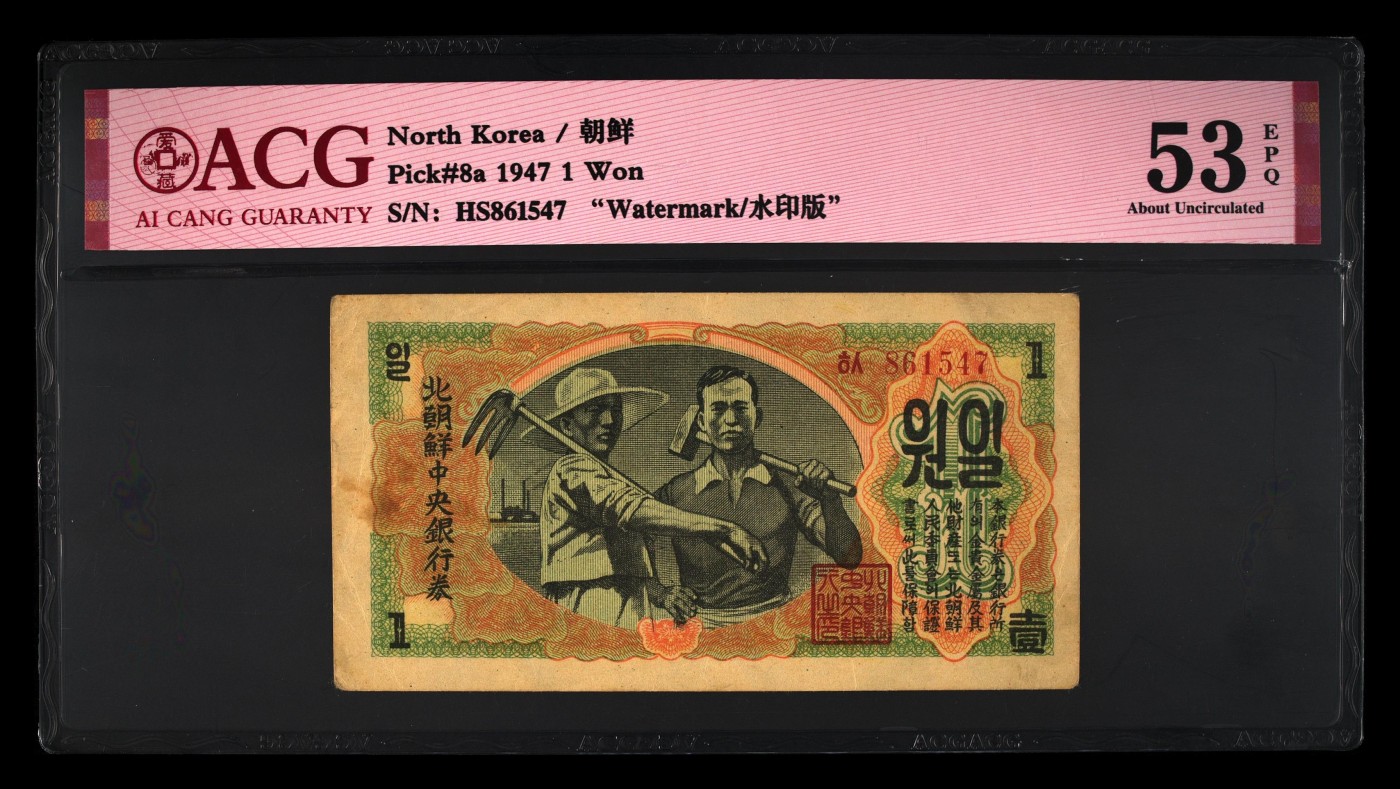 这个夏天有点热 Pick#8a 1947 1 Won 53 EPQ