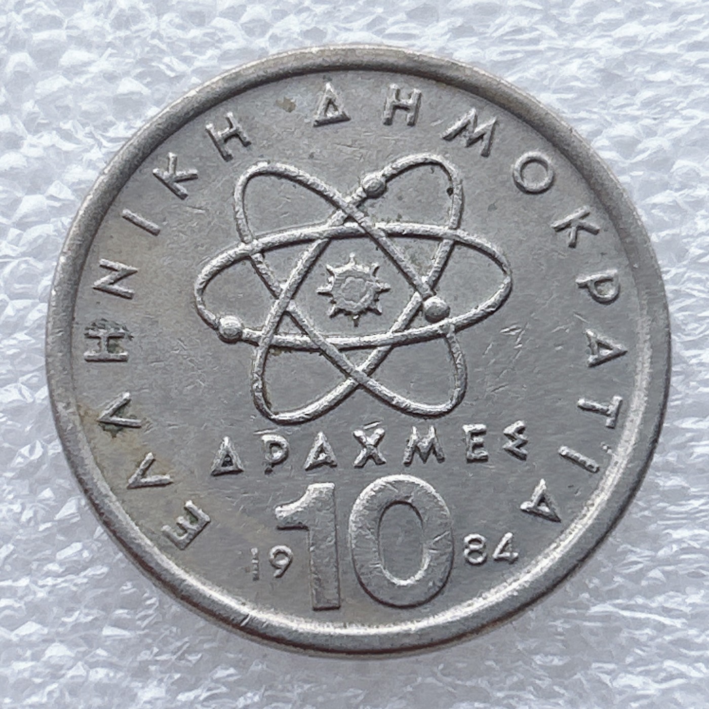 全场一元起拍 世界钱币散币场 第九期 希腊1984年10德拉克马哲学家德谟克利特铜镍币