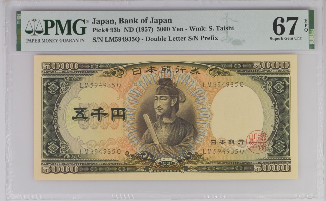 《张总收藏》111期—外币精品荟萃-海外名人特别场 日本 Pick#93b 1957年5000元PMG67E高分  经典圣德太子次高值