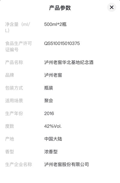 泸州老窖华北基地纪念酒