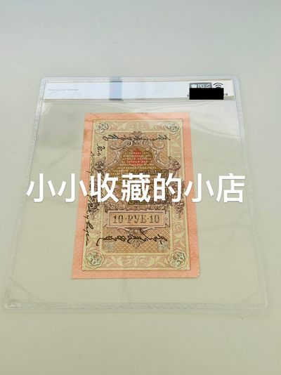 拍拍乐8月第6周 - 唐努乌梁海-图瓦共和国-Tannu tuva，10lan，PCGS美评45分